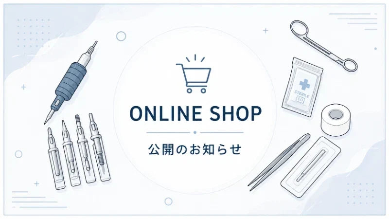 ニードル専門店AsterInkサイト開設しました