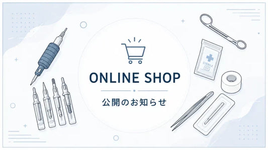 ニードル専門店AsterInkサイト開設しました